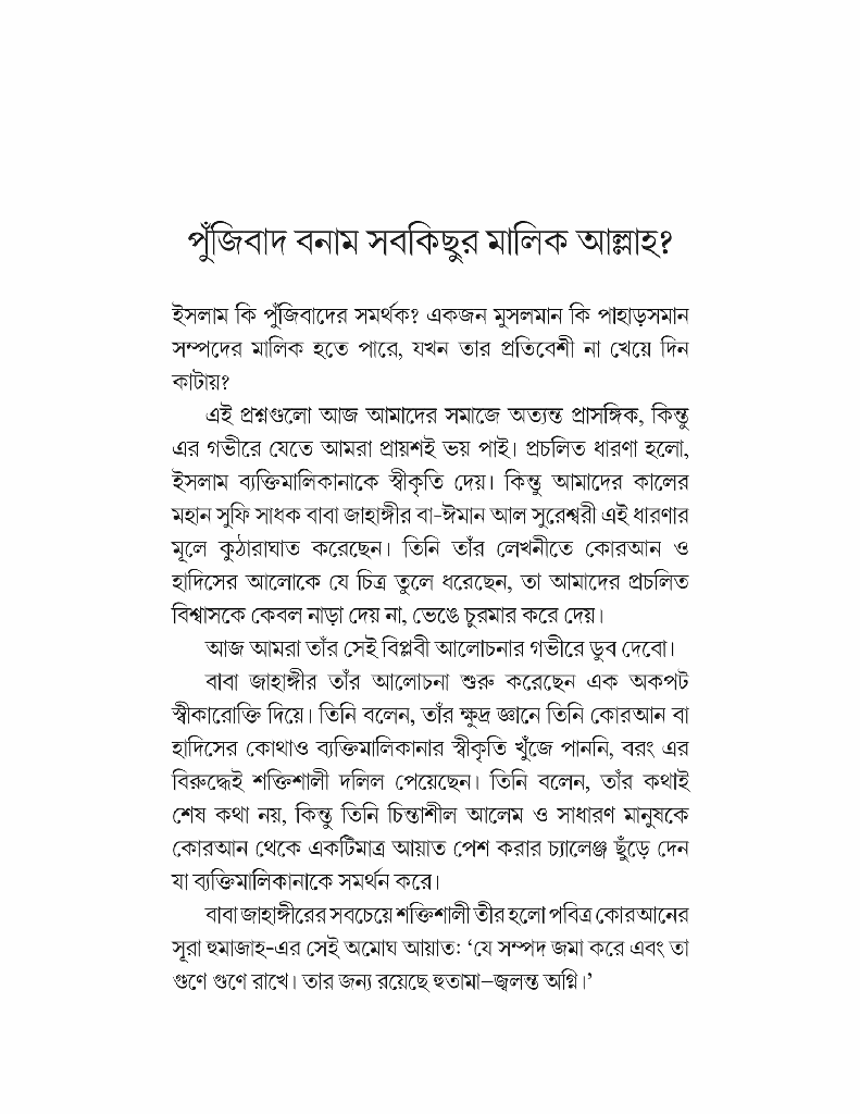 মারেফতের একগুচ্ছ গোলাপ 7.jpg