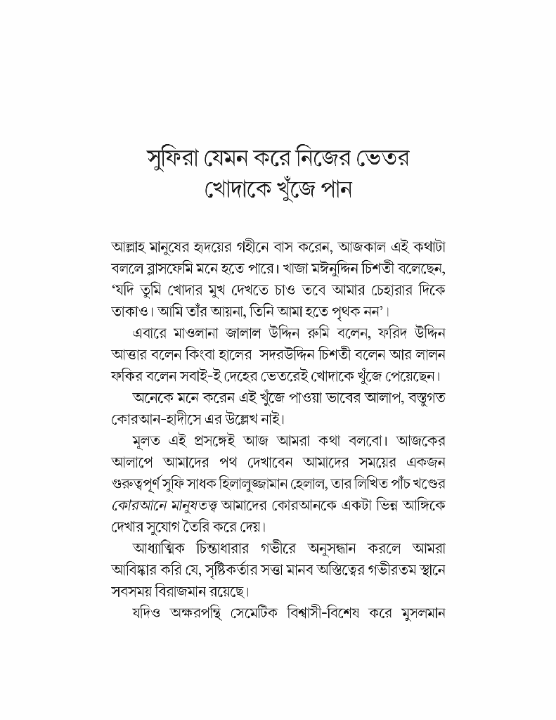 মারেফতের একগুচ্ছ গোলাপ 9.jpg