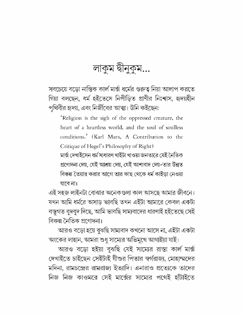 মারেফতের একগুচ্ছ গোলাপ 10.jpg