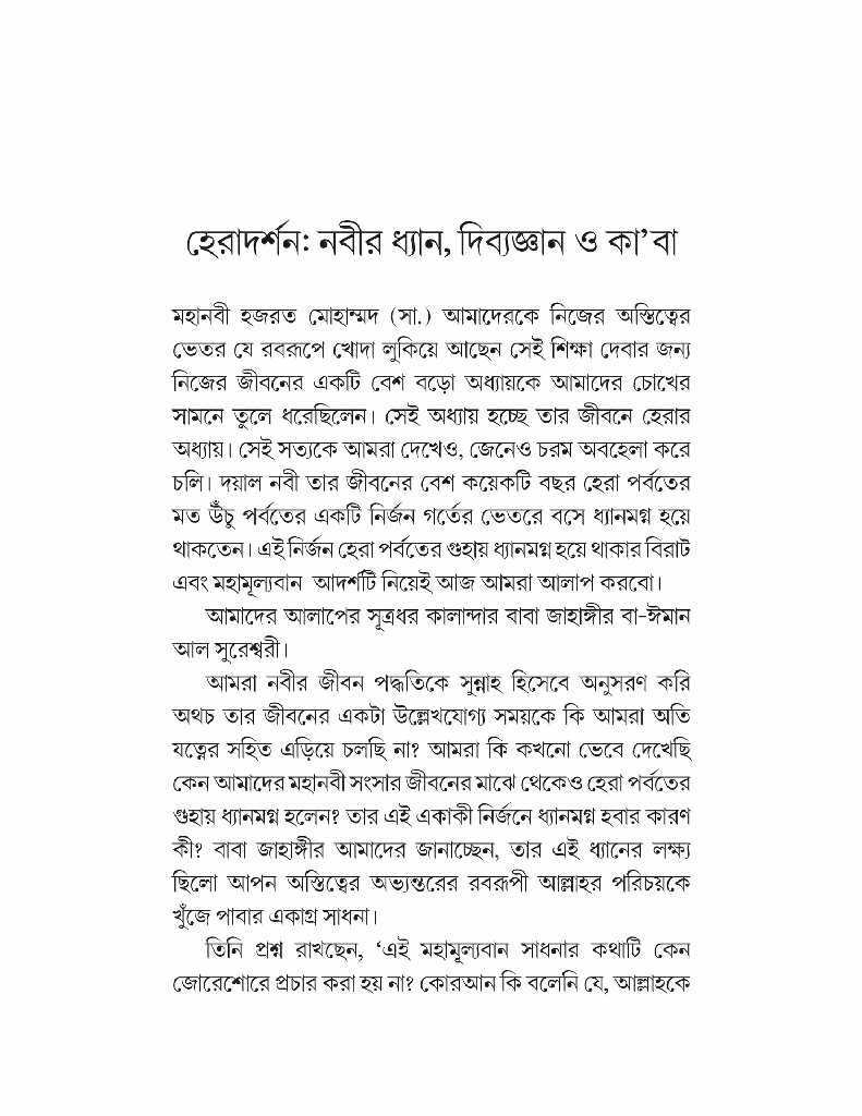 মারেফতের একগুচ্ছ গোলাপ 12.jpg