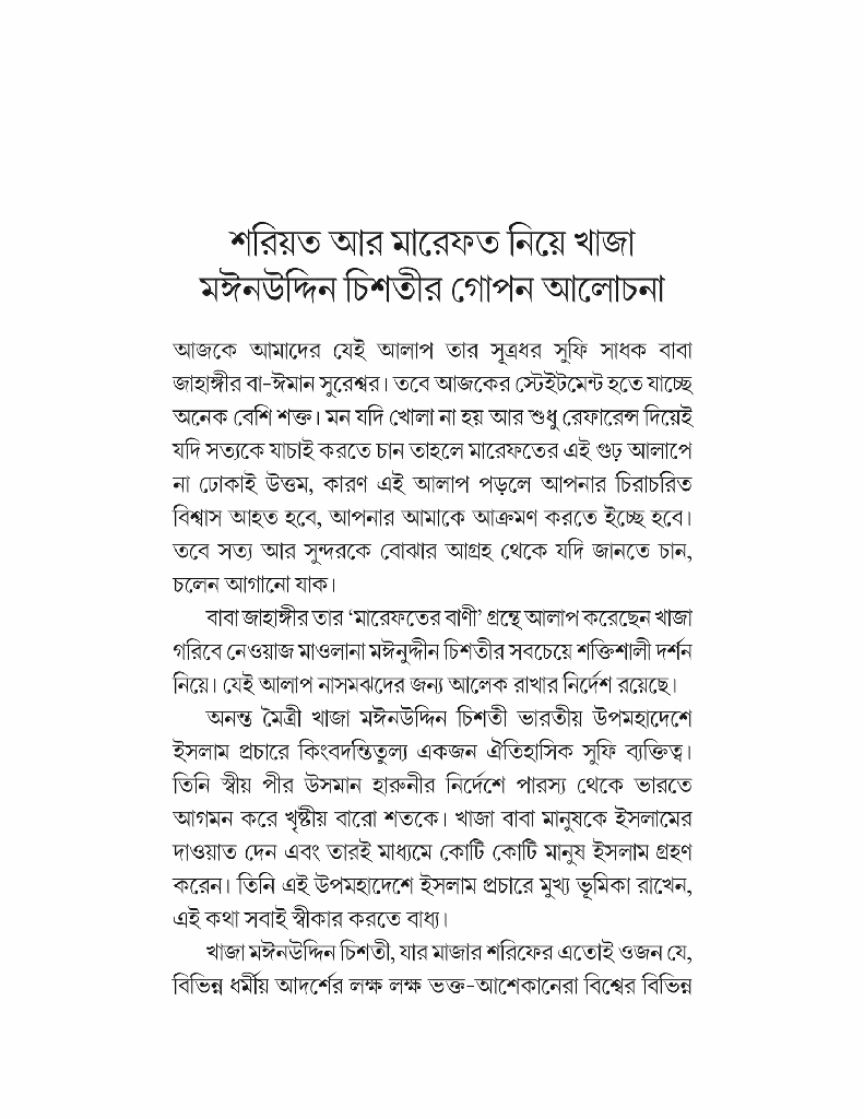 মারেফতের একগুচ্ছ গোলাপ 14.jpg