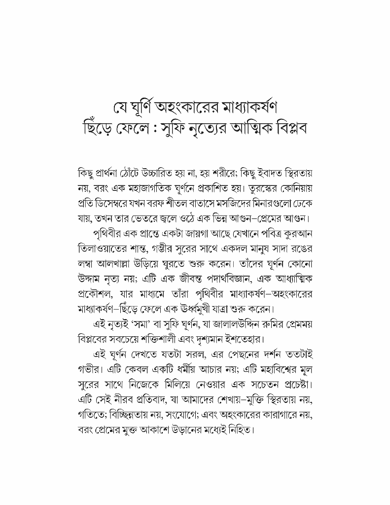 মারেফতের একগুচ্ছ গোলাপ 15.jpg