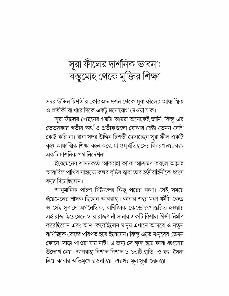 মারেফতের একগুচ্ছ গোলাপ 16.jpg