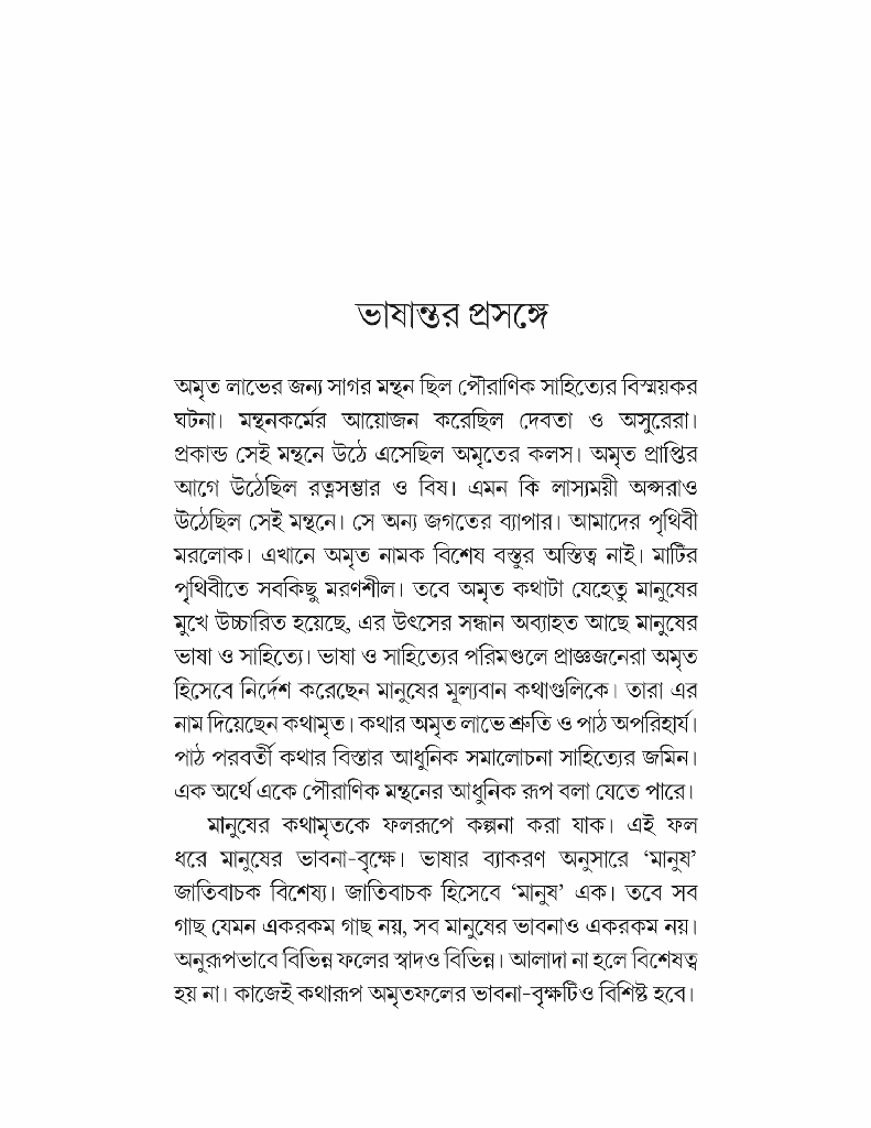 পাঁকে ফোঁটা পদ্ম 3.jpg