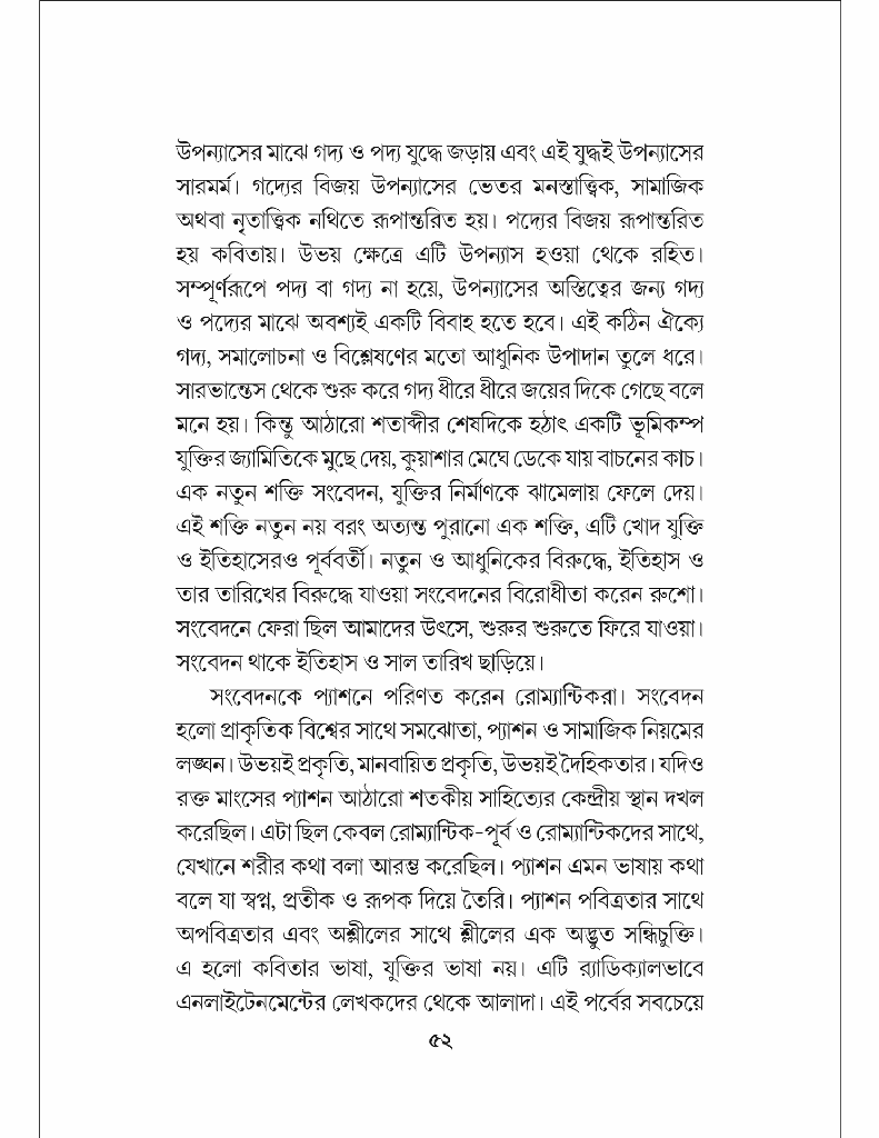 পাঁকে ফোঁটা পদ্ম 7.jpg