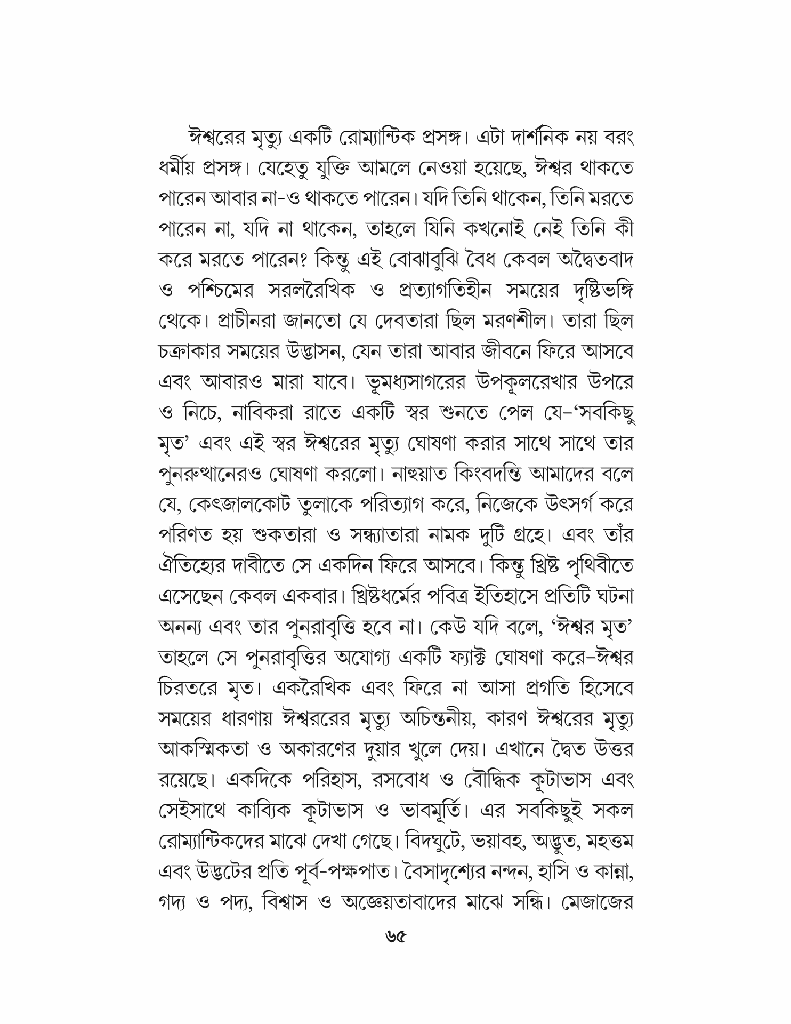 পাঁকে ফোঁটা পদ্ম 10.jpg