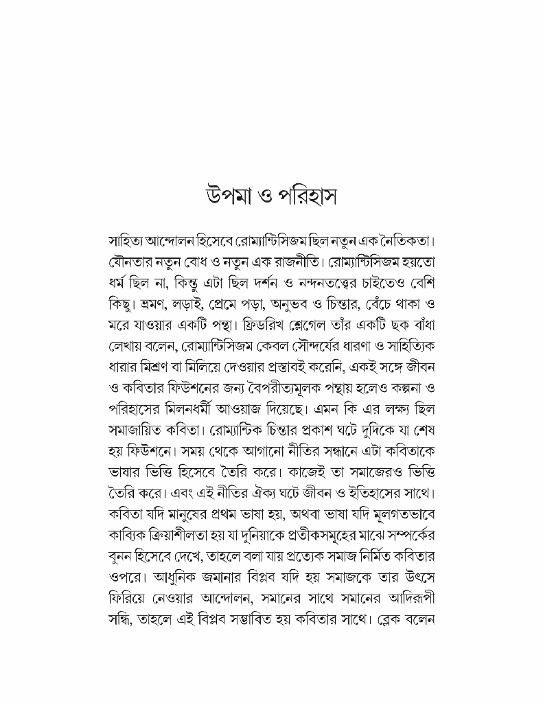 পাঁকে ফোঁটা পদ্ম 11.jpg