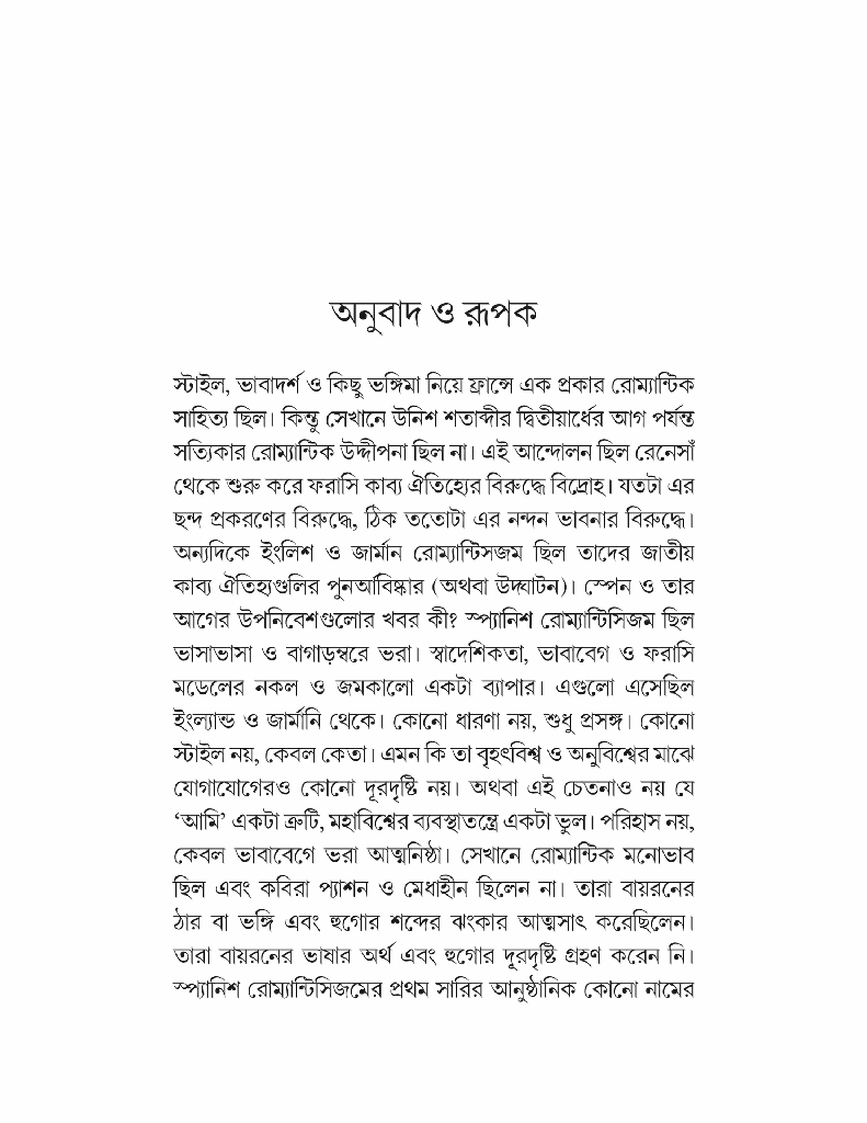 পাঁকে ফোঁটা পদ্ম 12.jpg