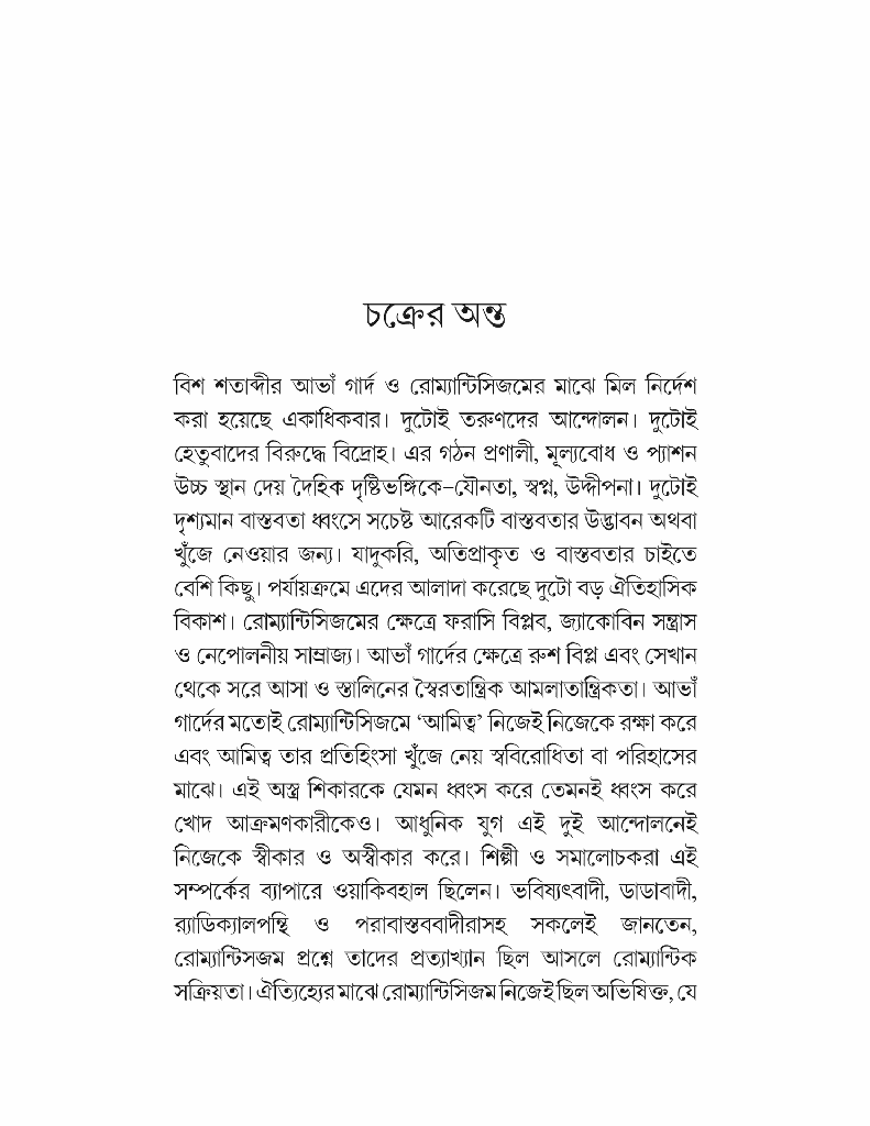 পাঁকে ফোঁটা পদ্ম 13.jpg