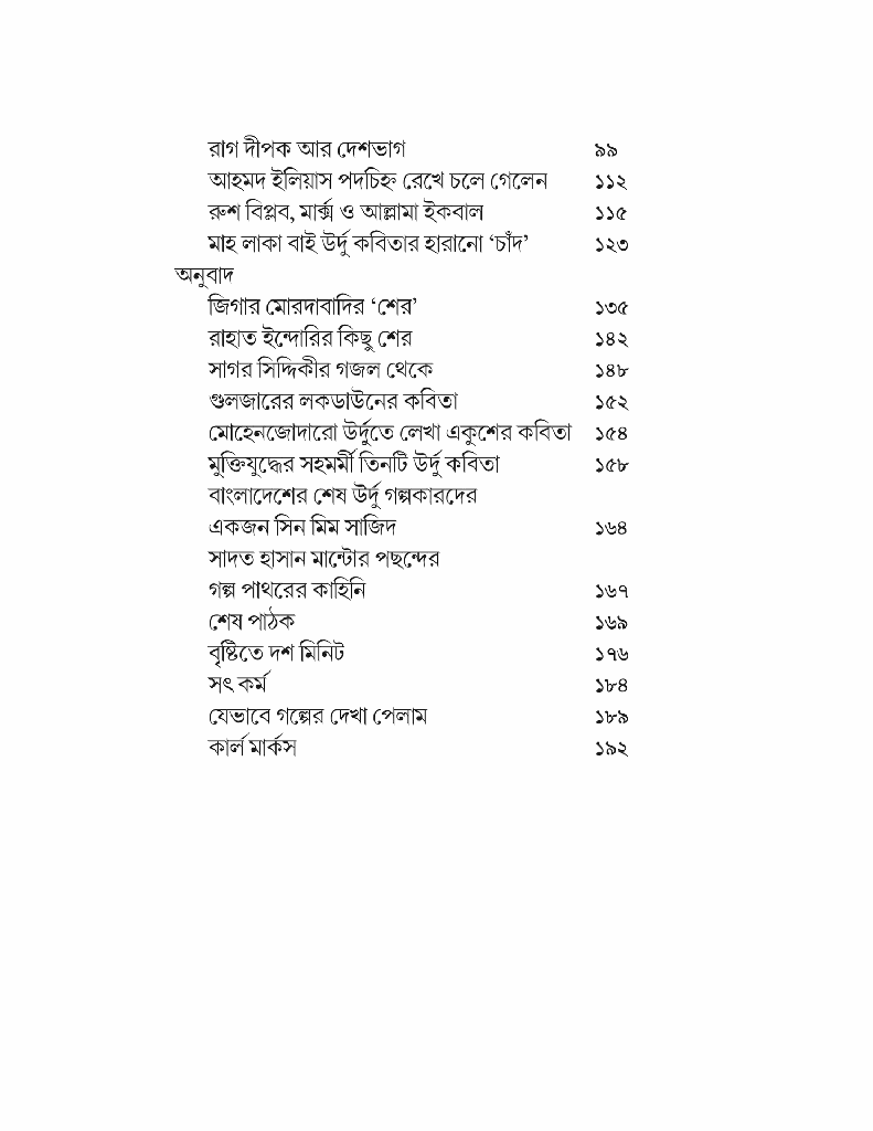 মির্জা গালিব, মান্টো ও সমকালীনেরা 4.jpg