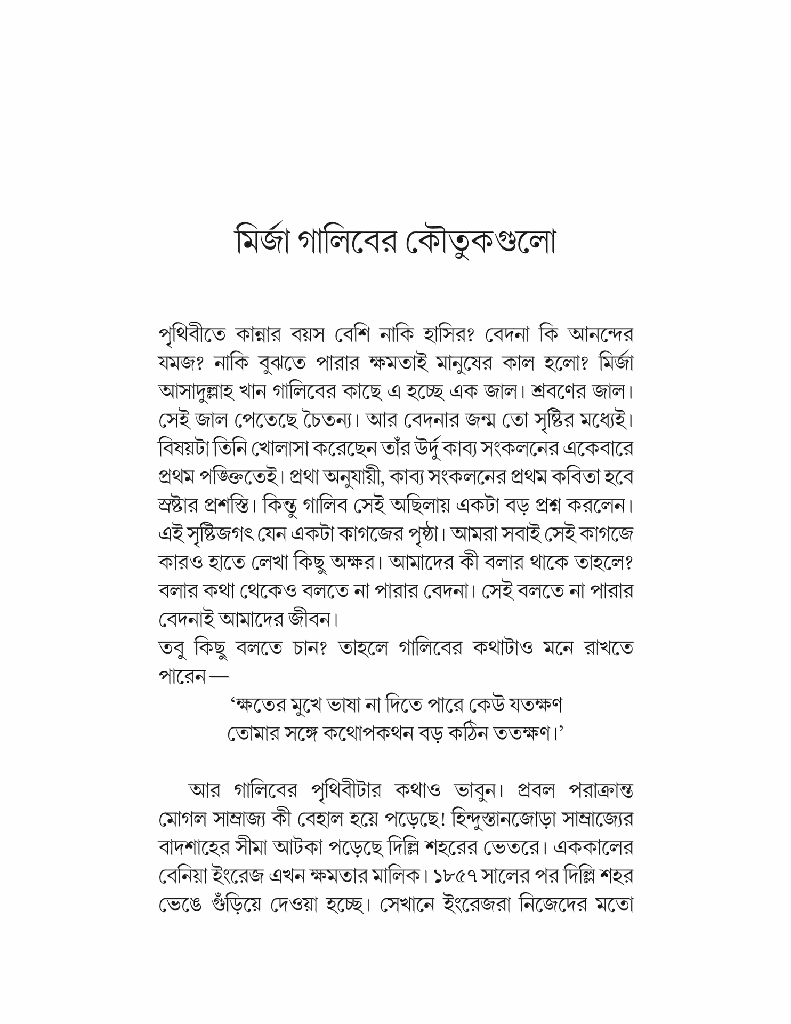 মির্জা গালিব, মান্টো ও সমকালীনেরা 5.jpg