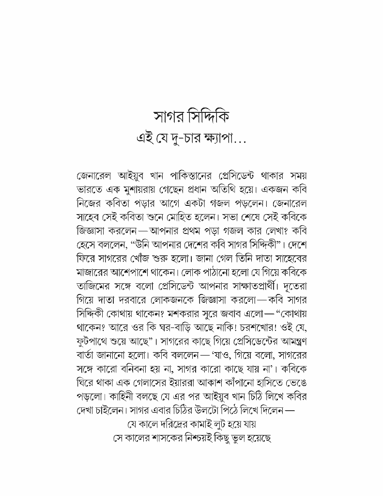 মির্জা গালিব, মান্টো ও সমকালীনেরা 7.jpg