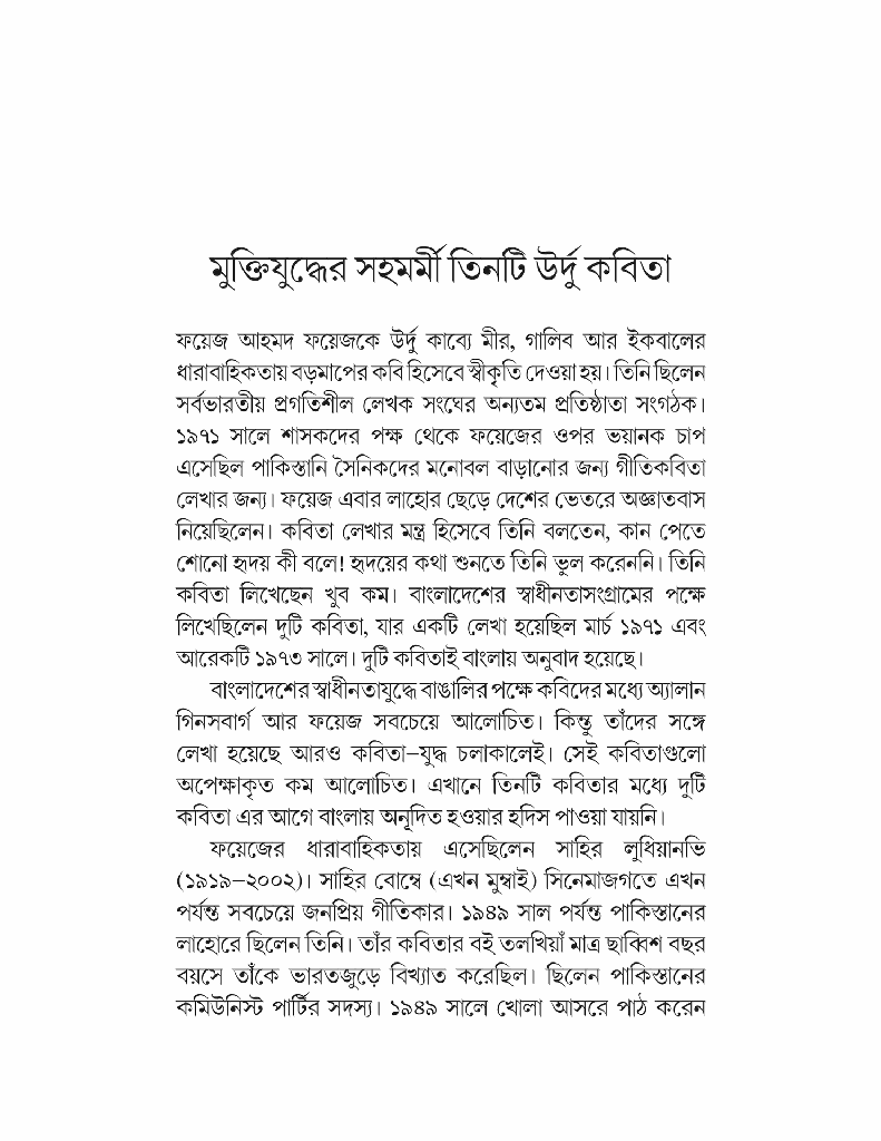 মির্জা গালিব, মান্টো ও সমকালীনেরা 12.jpg