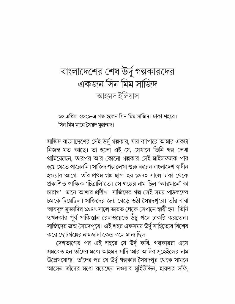 মির্জা গালিব, মান্টো ও সমকালীনেরা 13.jpg