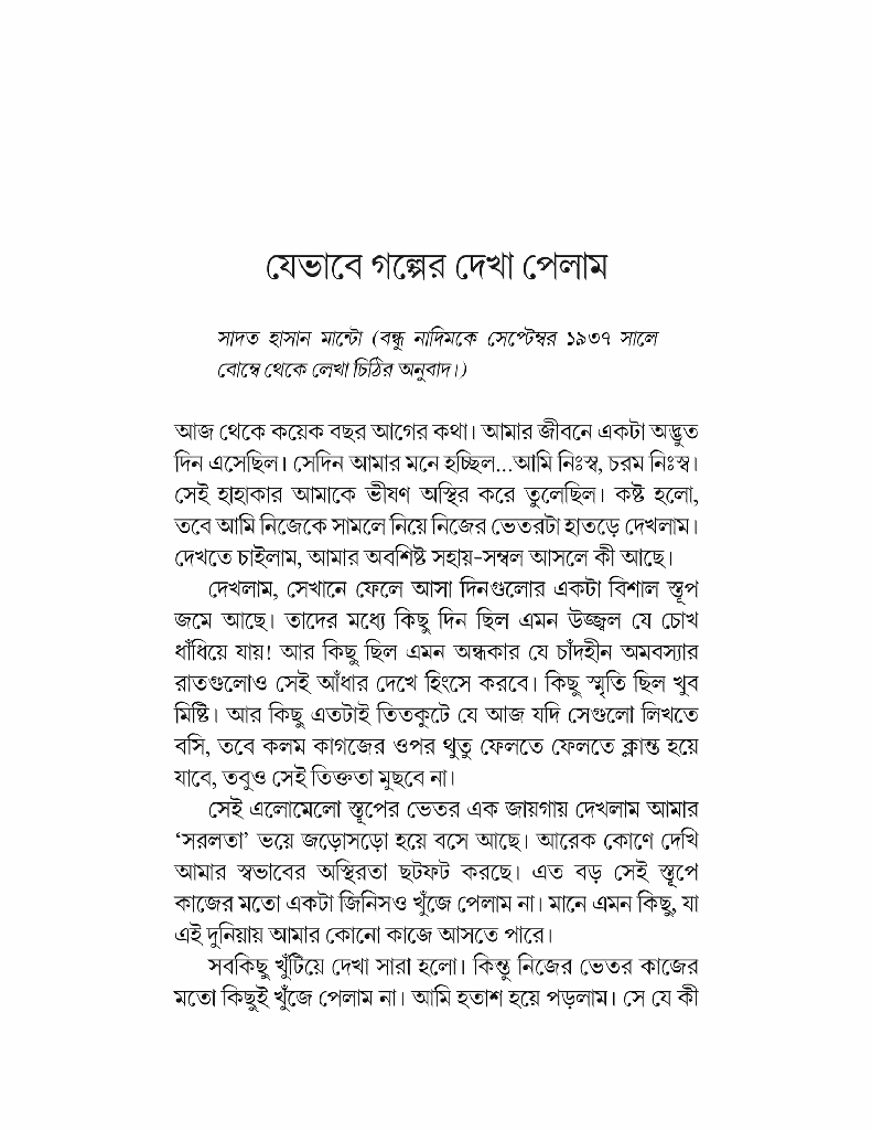 মির্জা গালিব, মান্টো ও সমকালীনেরা 15.jpg