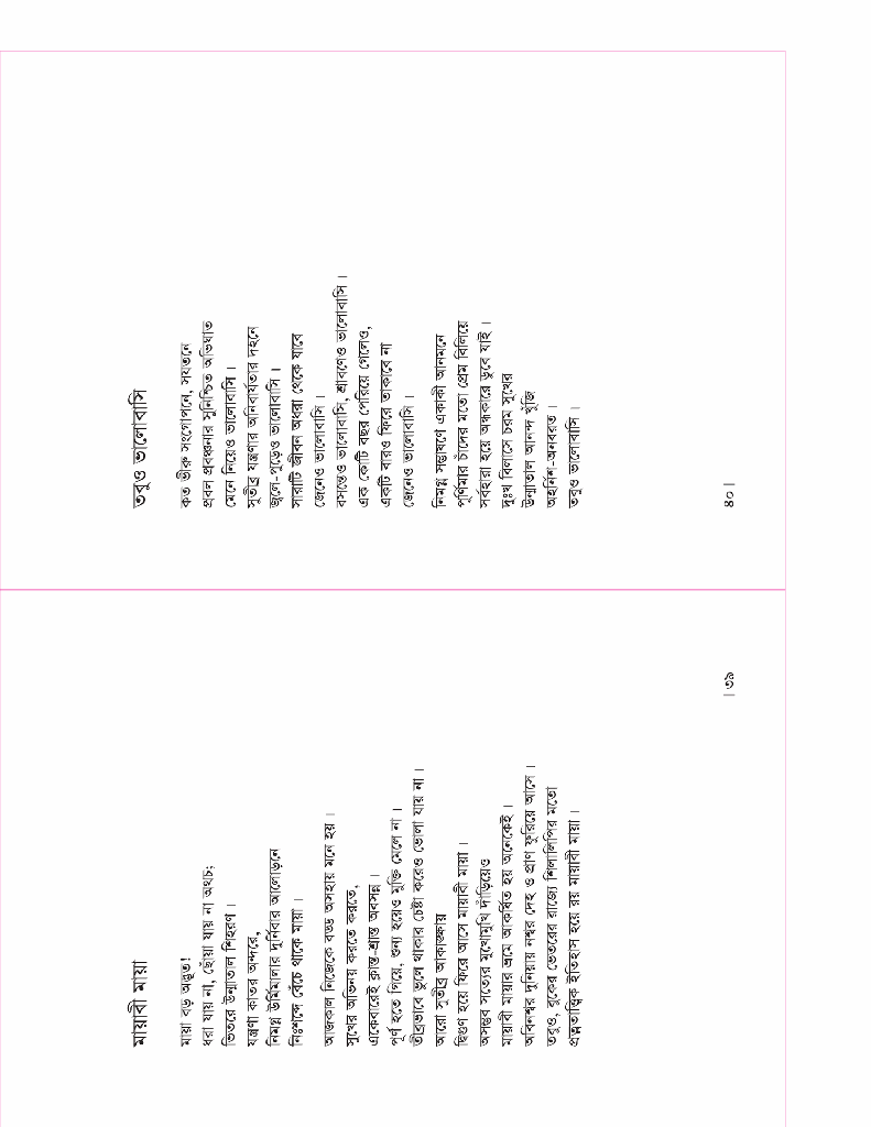 যতনে যাতনা5.jpg