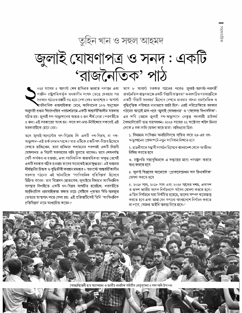 আখড়া (সংখ্যা ১)4.jpg