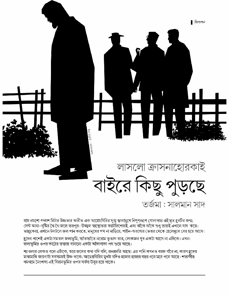 আখড়া (সংখ্যা ১)5.jpg