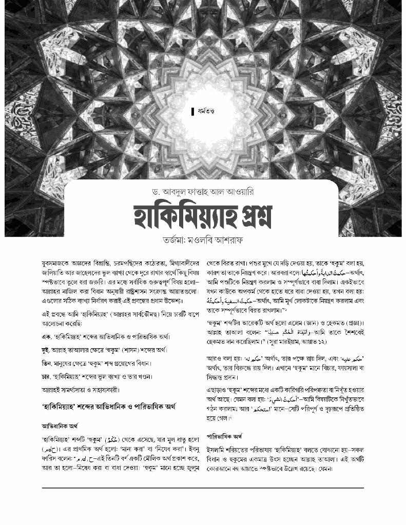 আখড়া (সংখ্যা ১)6.jpg