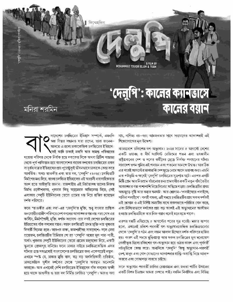 আখড়া (সংখ্যা ১)8.jpg