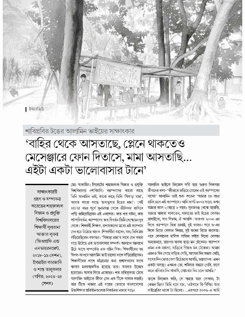 আখড়া (সংখ্যা ১)10.jpg
