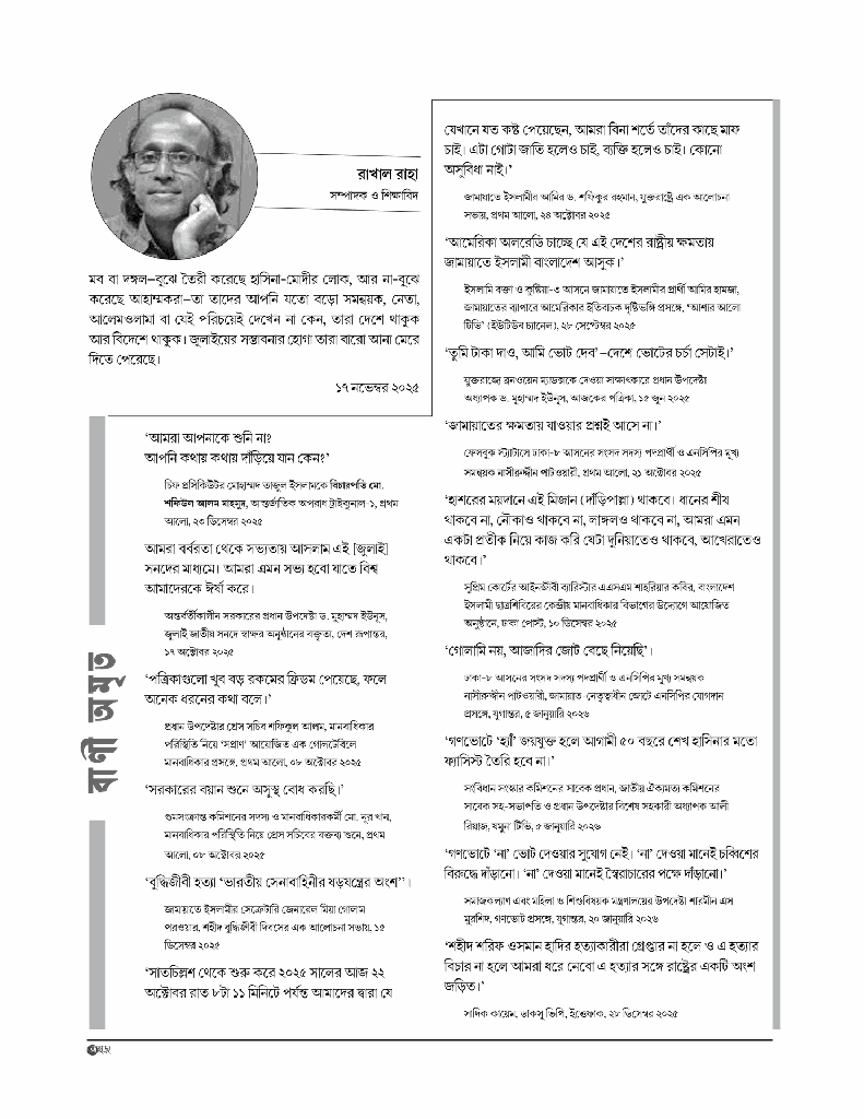 আখড়া (সংখ্যা ১)12.jpg