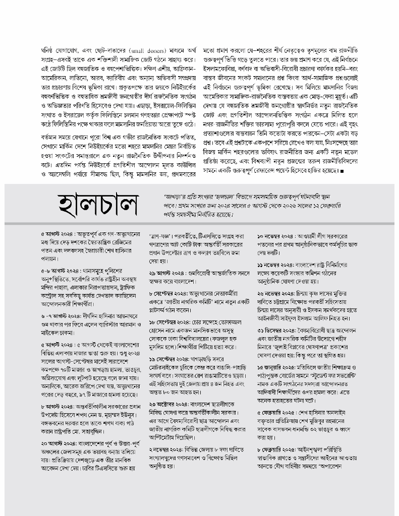 আখড়া (সংখ্যা ১)14.jpg