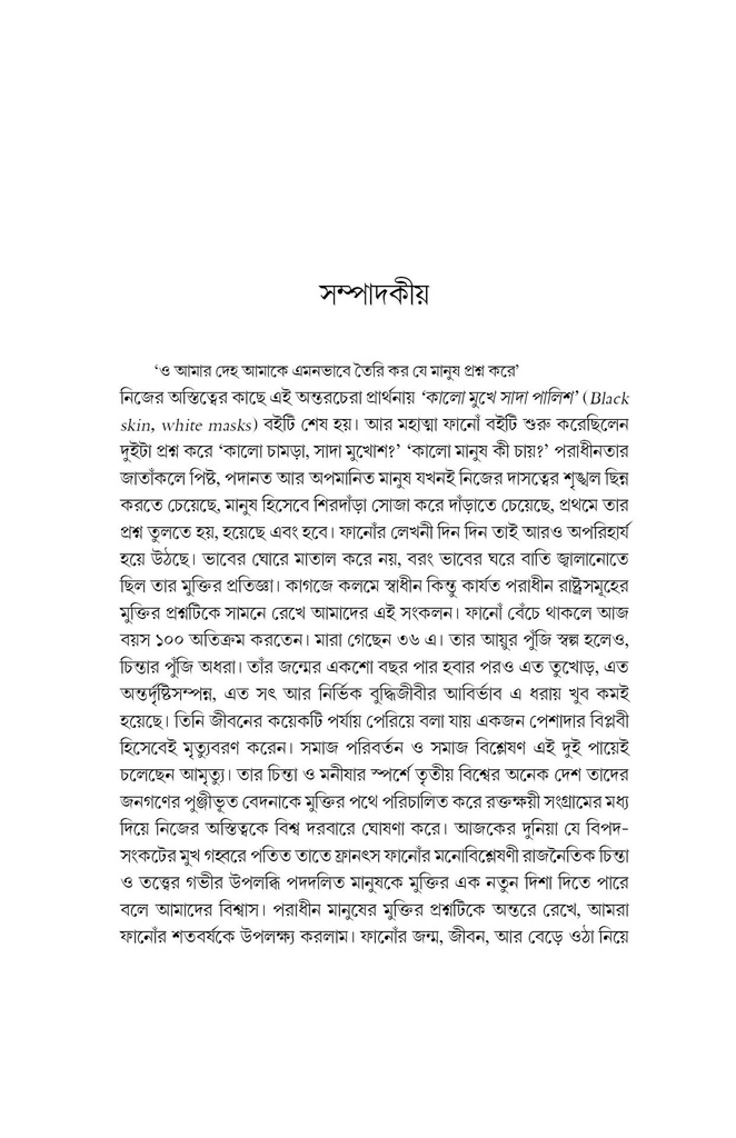 ফ্রানৎসে ফানোঁ   