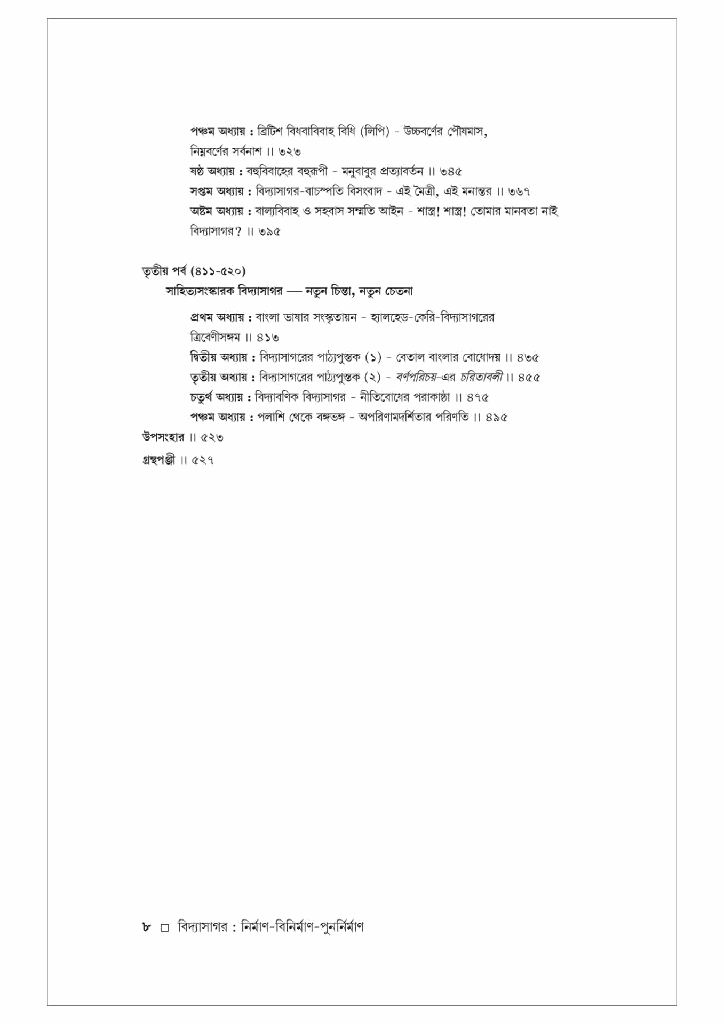 বিদ্যাসাগর; নির্মাণ-বিনির্মাণ-পুনর্নির্মাণ3.jpg