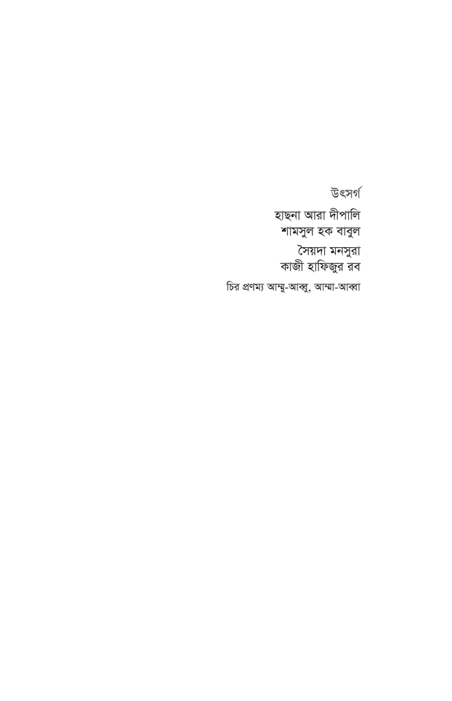 রশীদ করীমের উপন্যাস : বিষয়বৈভব ও শিল্পরূপ5.jpg