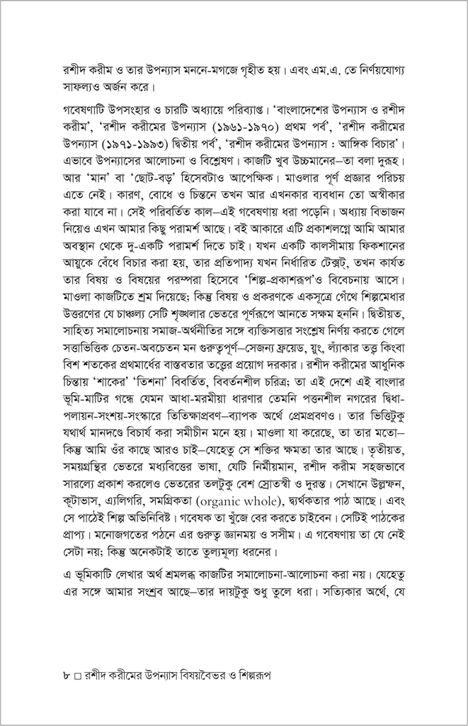 রশীদ করীমের উপন্যাস : বিষয়বৈভব ও শিল্পরূপ8.jpg