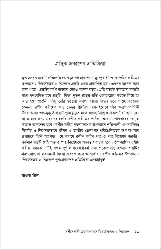 রশীদ করীমের উপন্যাস : বিষয়বৈভব ও শিল্পরূপ13.jpg