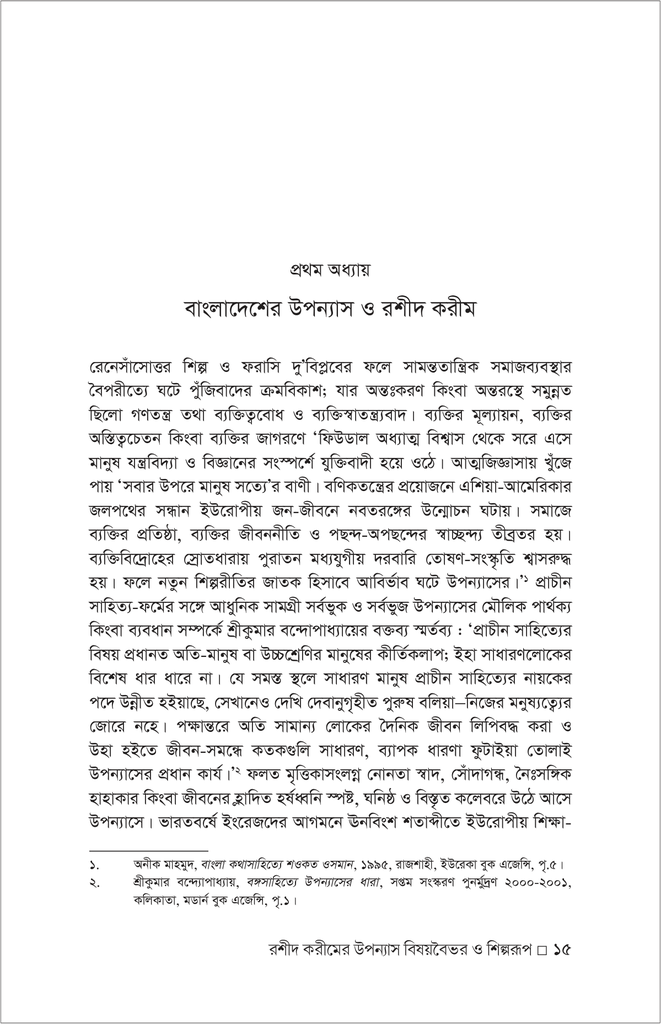 রশীদ করীমের উপন্যাস : বিষয়বৈভব ও শিল্পরূপ15.jpg