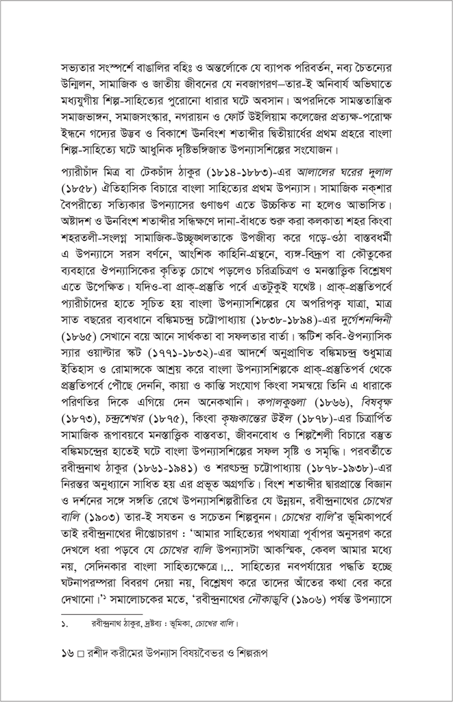 রশীদ করীমের উপন্যাস : বিষয়বৈভব ও শিল্পরূপ16.jpg