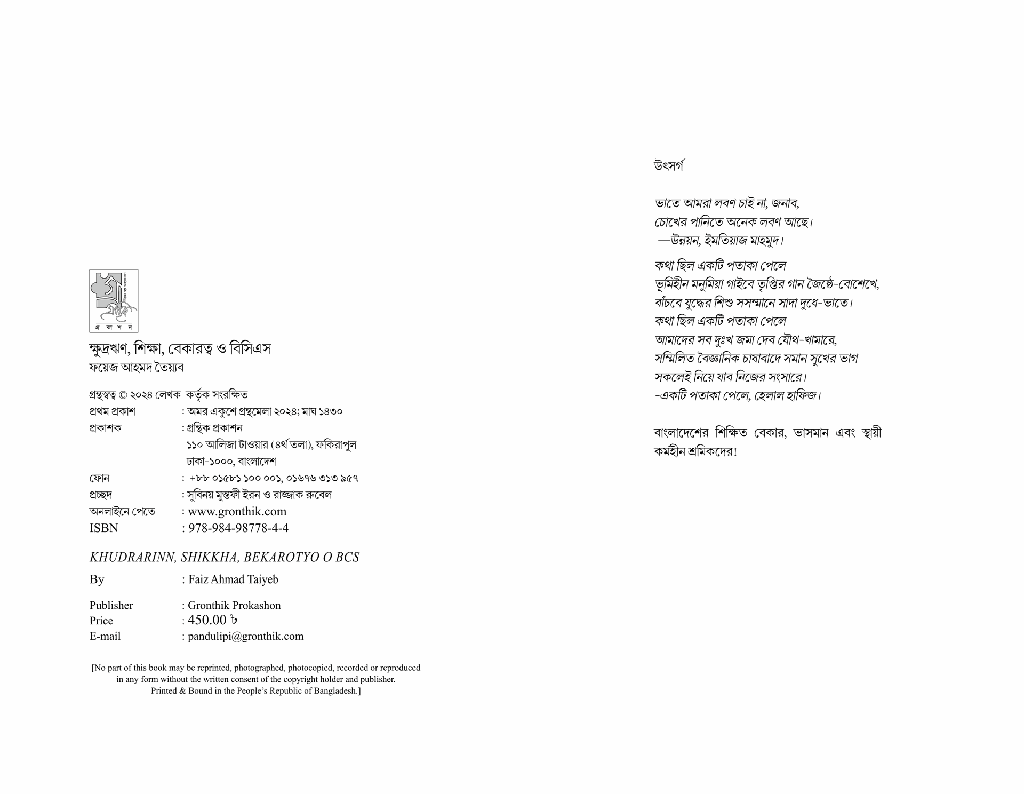 ক্ষুদ্রঋণ, শিক্ষা, বেকারত্ব ও বিসিএস 3.jpg