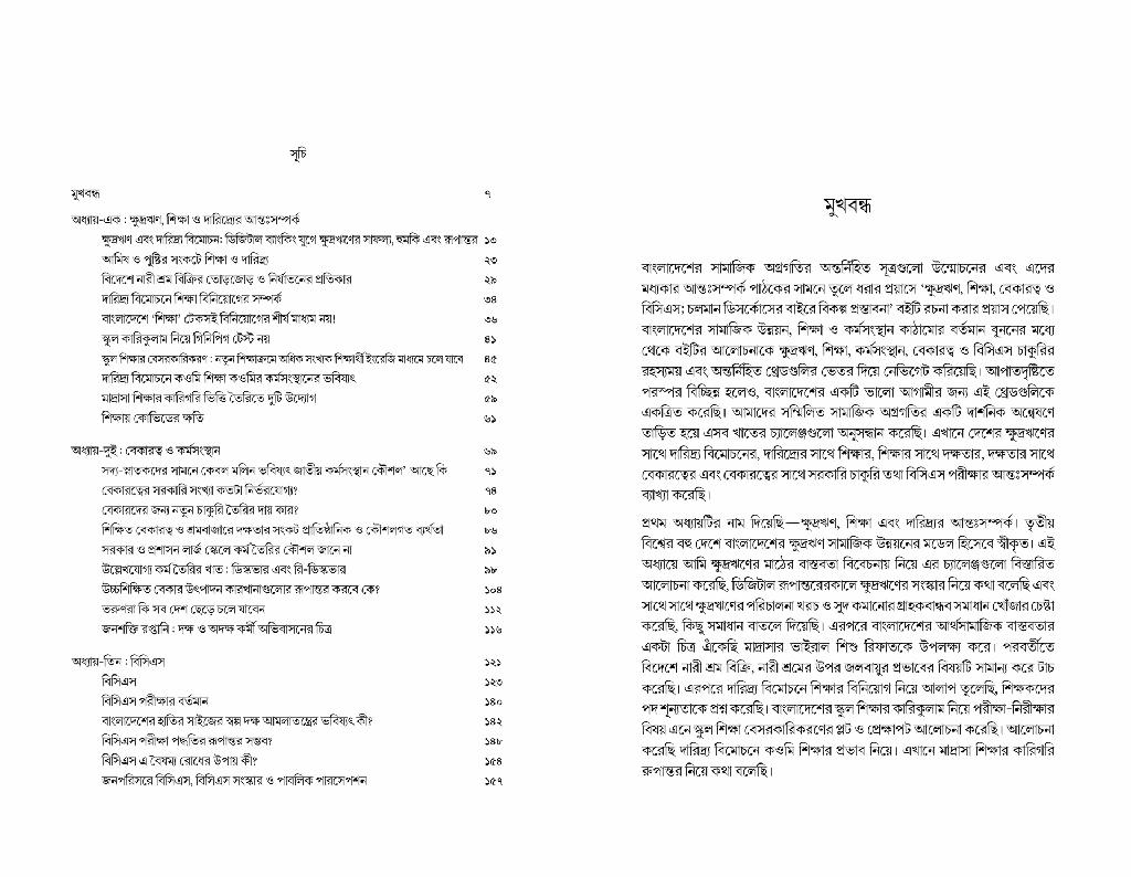 ক্ষুদ্রঋণ, শিক্ষা, বেকারত্ব ও বিসিএস 4.jpg