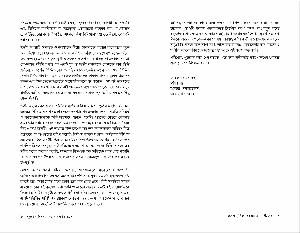 ক্ষুদ্রঋণ, শিক্ষা, বেকারত্ব ও বিসিএস 5.jpg
