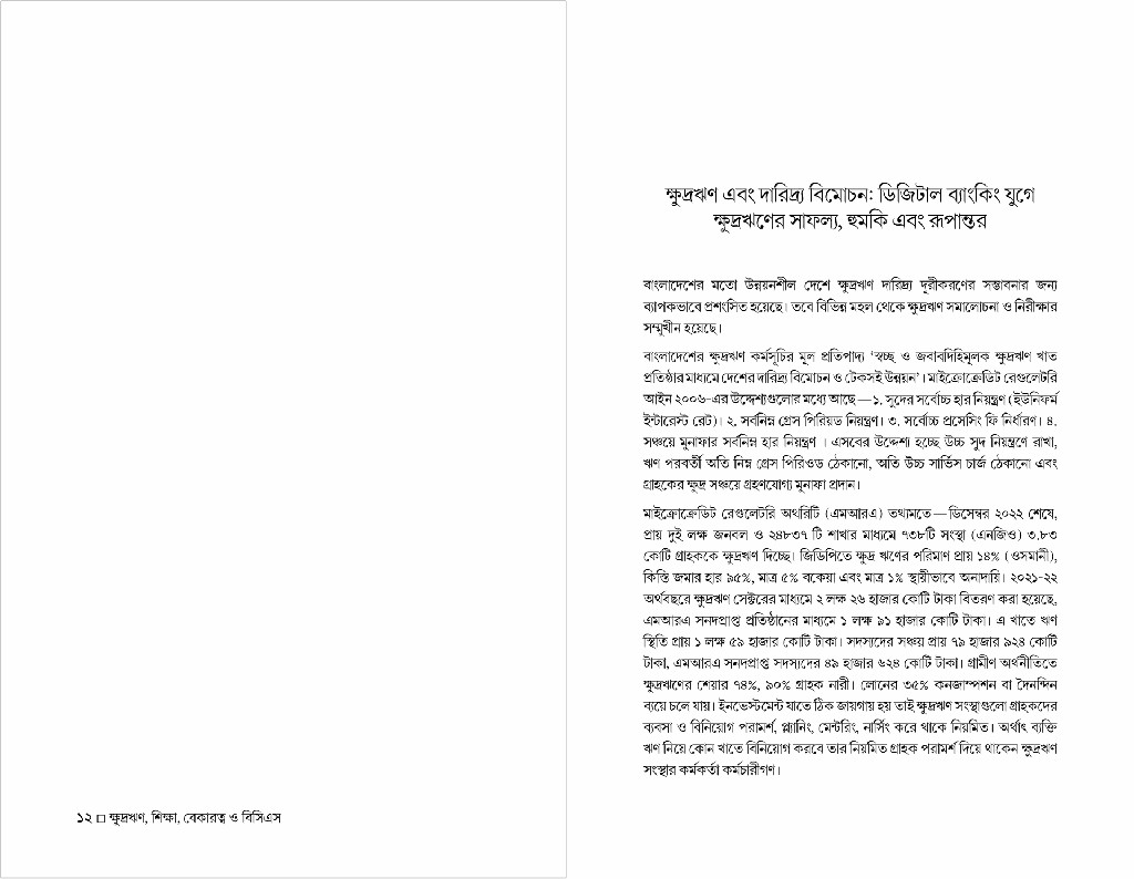 ক্ষুদ্রঋণ, শিক্ষা, বেকারত্ব ও বিসিএস 7.jpg