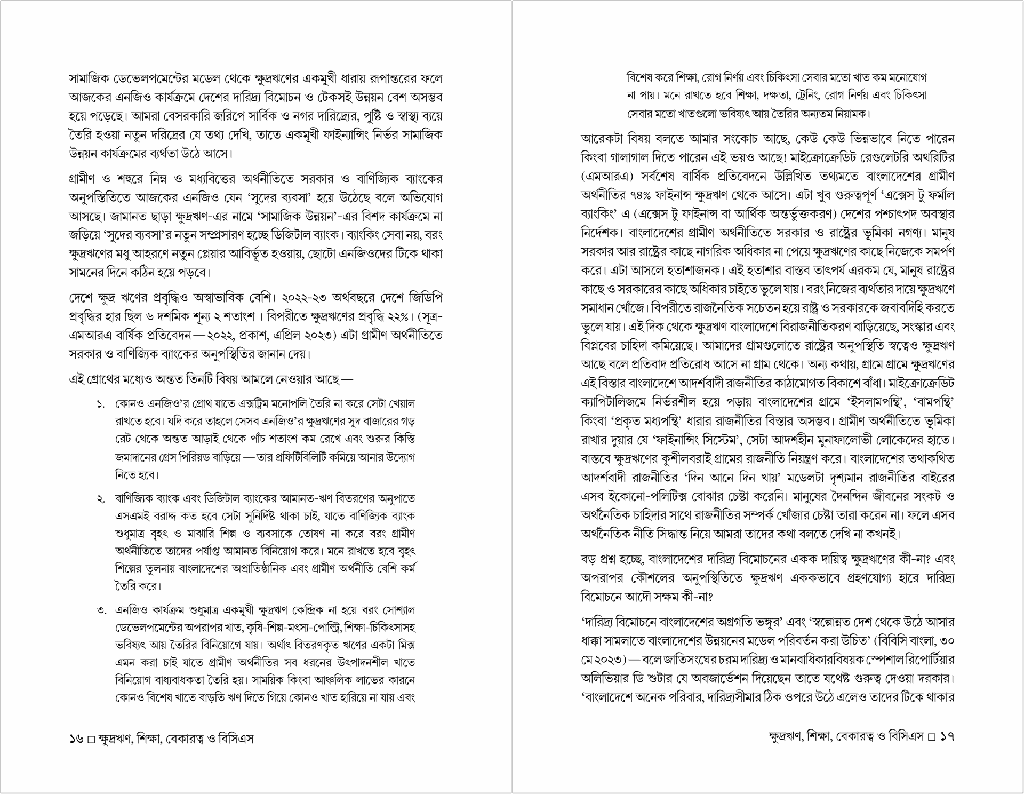 ক্ষুদ্রঋণ, শিক্ষা, বেকারত্ব ও বিসিএস 9.jpg