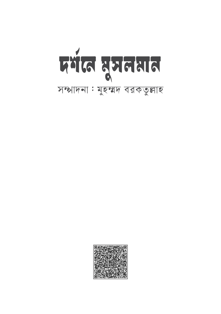 দর্শনে মুসলমান1.jpg