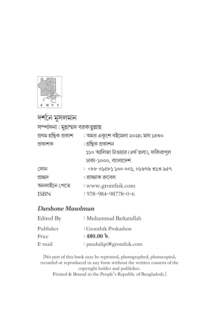 দর্শনে মুসলমান4.jpg