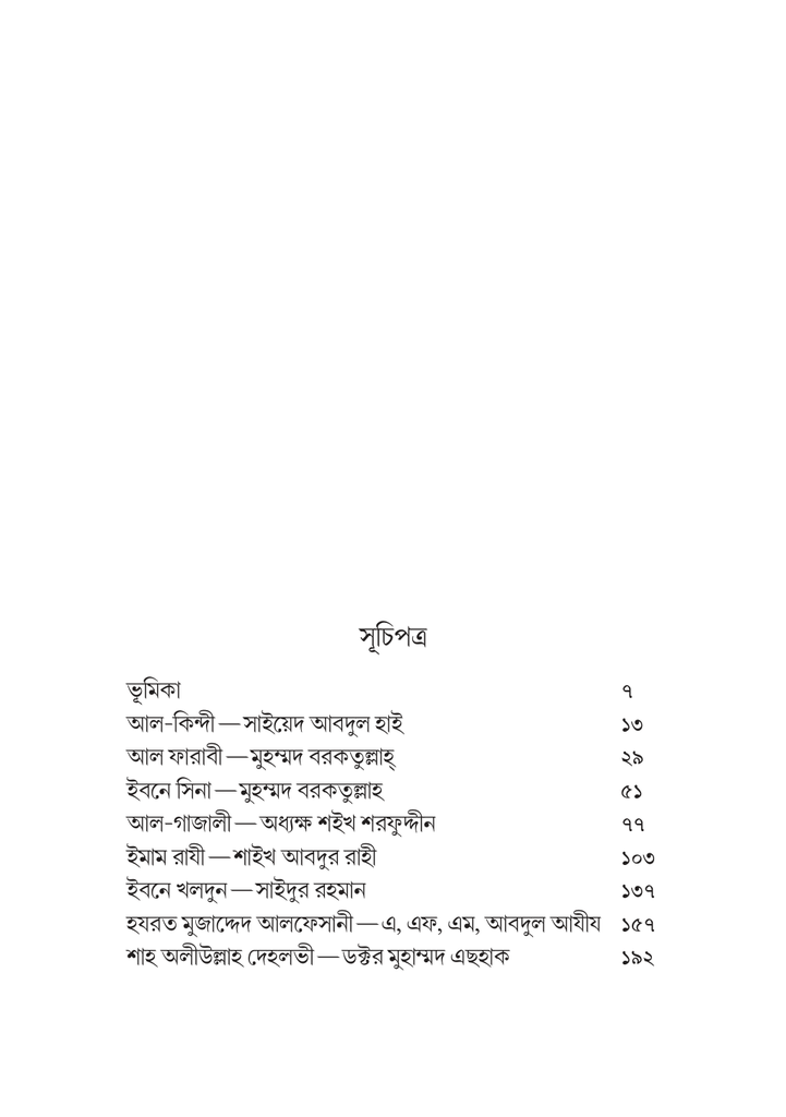 দর্শনে মুসলমান5.jpg