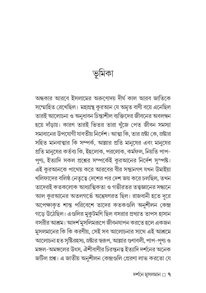 দর্শনে মুসলমান7.jpg