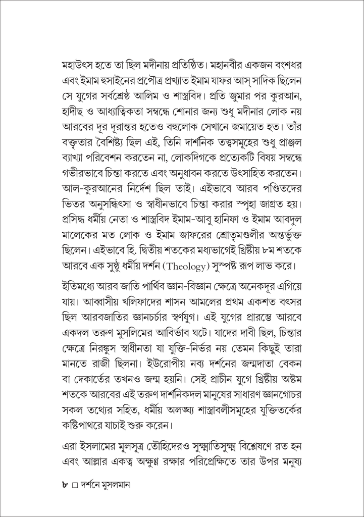 দর্শনে মুসলমান8.jpg
