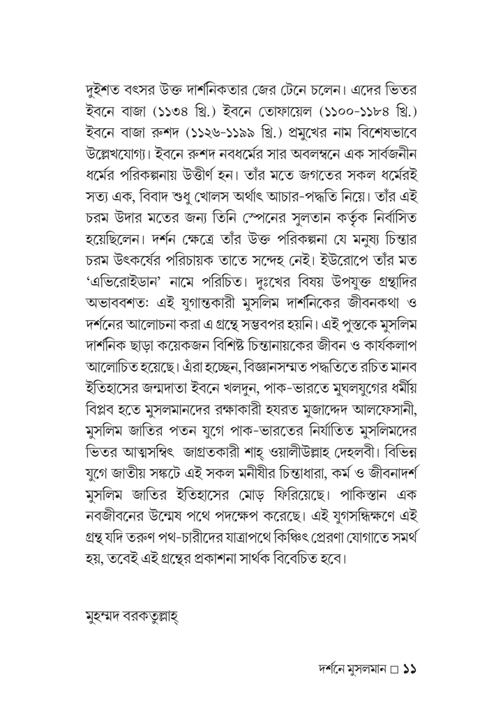 দর্শনে মুসলমান11.jpg