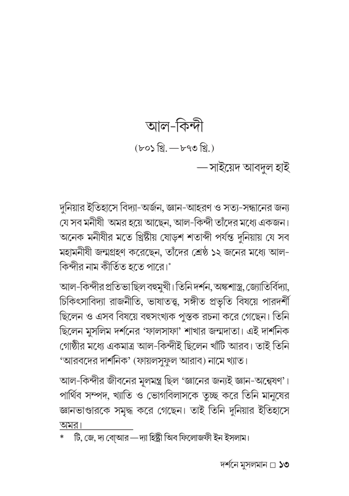 দর্শনে মুসলমান13.jpg