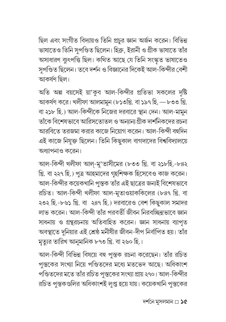 দর্শনে মুসলমান15.jpg