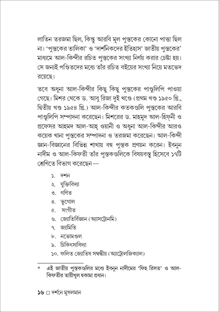 দর্শনে মুসলমান16.jpg
