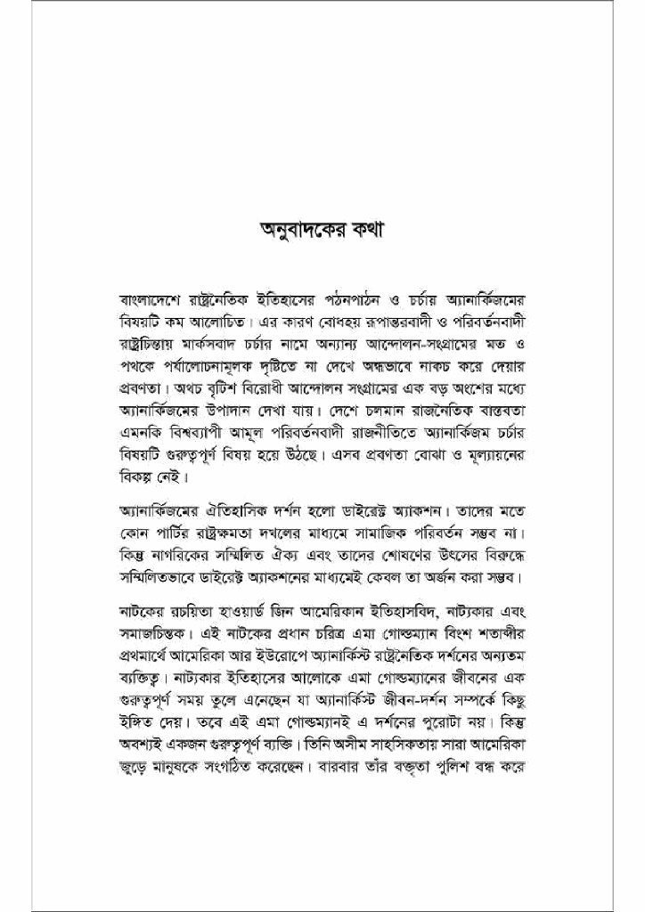 হাওয়ার্ড জিনের নাটক এমা1.jpg