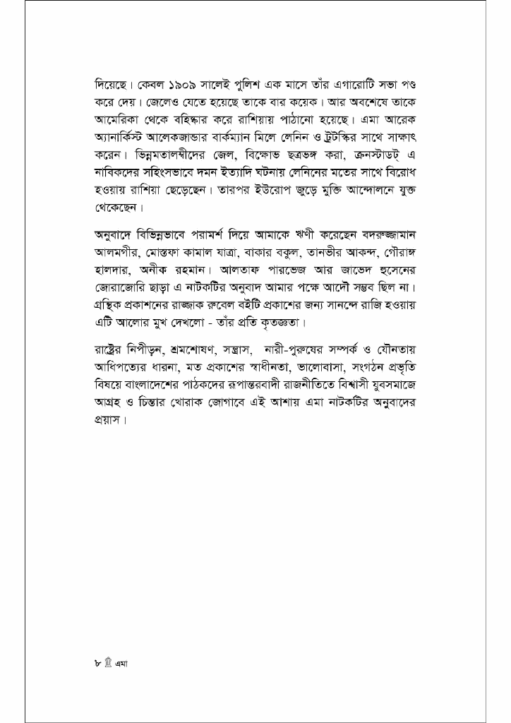 হাওয়ার্ড জিনের নাটক এমা2.jpg